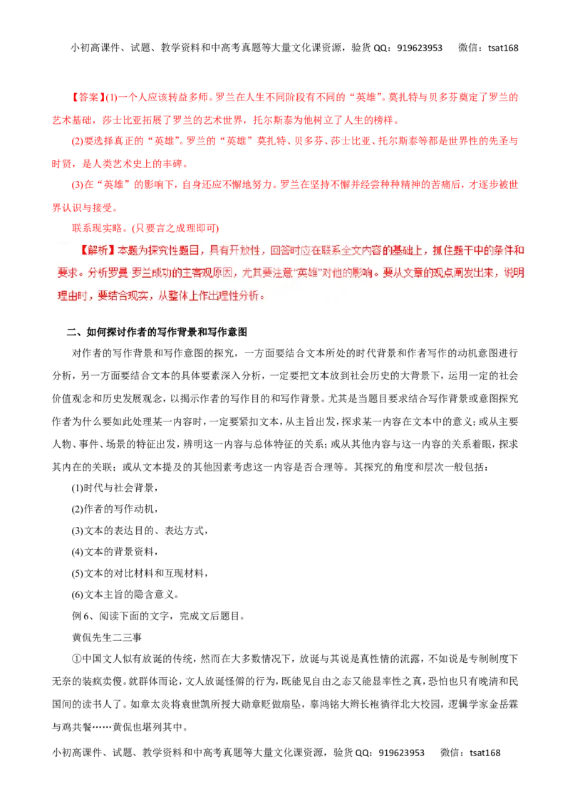 专题12实用类文本阅读之人物传记（讲学案）-2016年高考语文二轮复习精品资料（解析版）_高语_1高中语文_2016年高考语文二轮复习精品资料（全套打包80份）