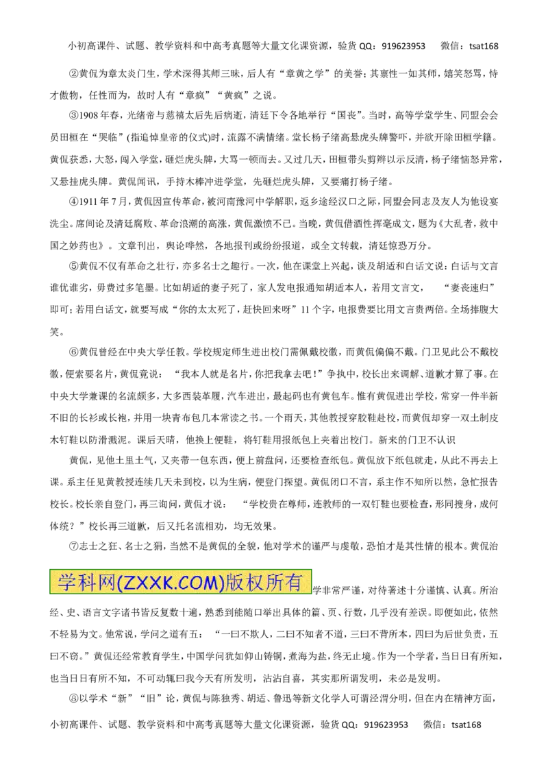 专题12实用类文本阅读之人物传记（讲学案）-2016年高考语文二轮复习精品资料（解析版）_高语_1高中语文_2016年高考语文二轮复习精品资料（全套打包80份）