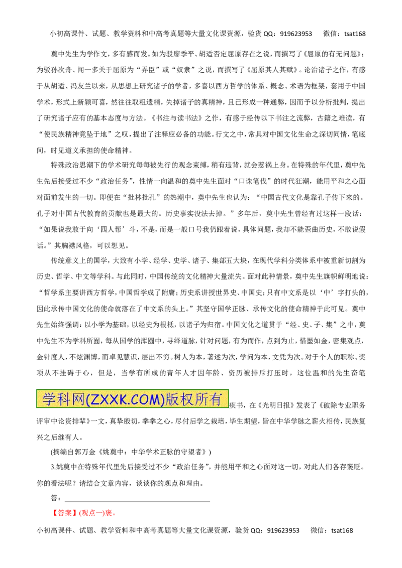 专题12实用类文本阅读之人物传记（讲学案）-2016年高考语文二轮复习精品资料（解析版）_高语_1高中语文_2016年高考语文二轮复习精品资料（全套打包80份）