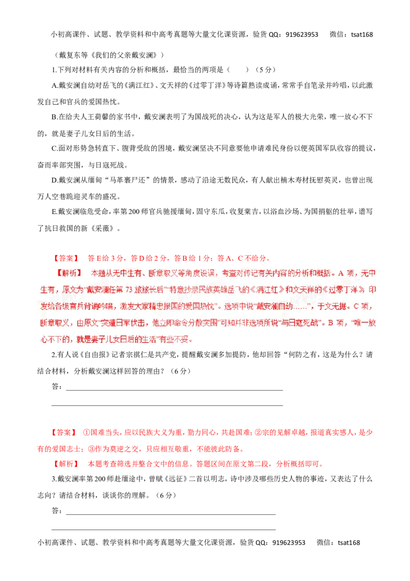 专题12实用类文本阅读之人物传记（讲学案）-2016年高考语文二轮复习精品资料（解析版）_高语_1高中语文_2016年高考语文二轮复习精品资料（全套打包80份）