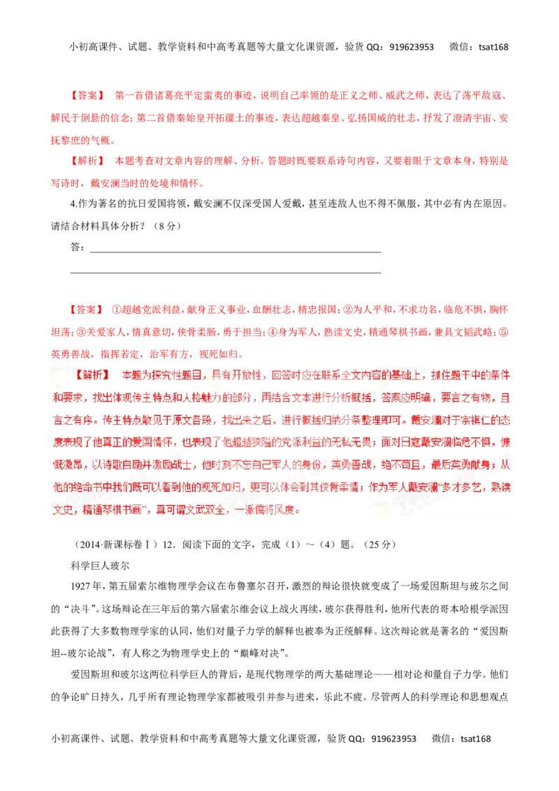 专题12实用类文本阅读之人物传记（讲学案）-2016年高考语文二轮复习精品资料（解析版）_高语_1高中语文_2016年高考语文二轮复习精品资料（全套打包80份）