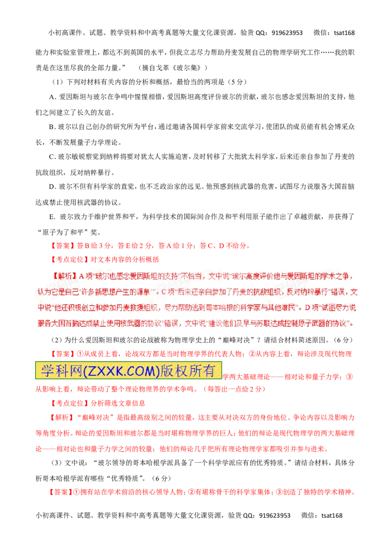 专题12实用类文本阅读之人物传记（讲学案）-2016年高考语文二轮复习精品资料（解析版）_高语_1高中语文_2016年高考语文二轮复习精品资料（全套打包80份）