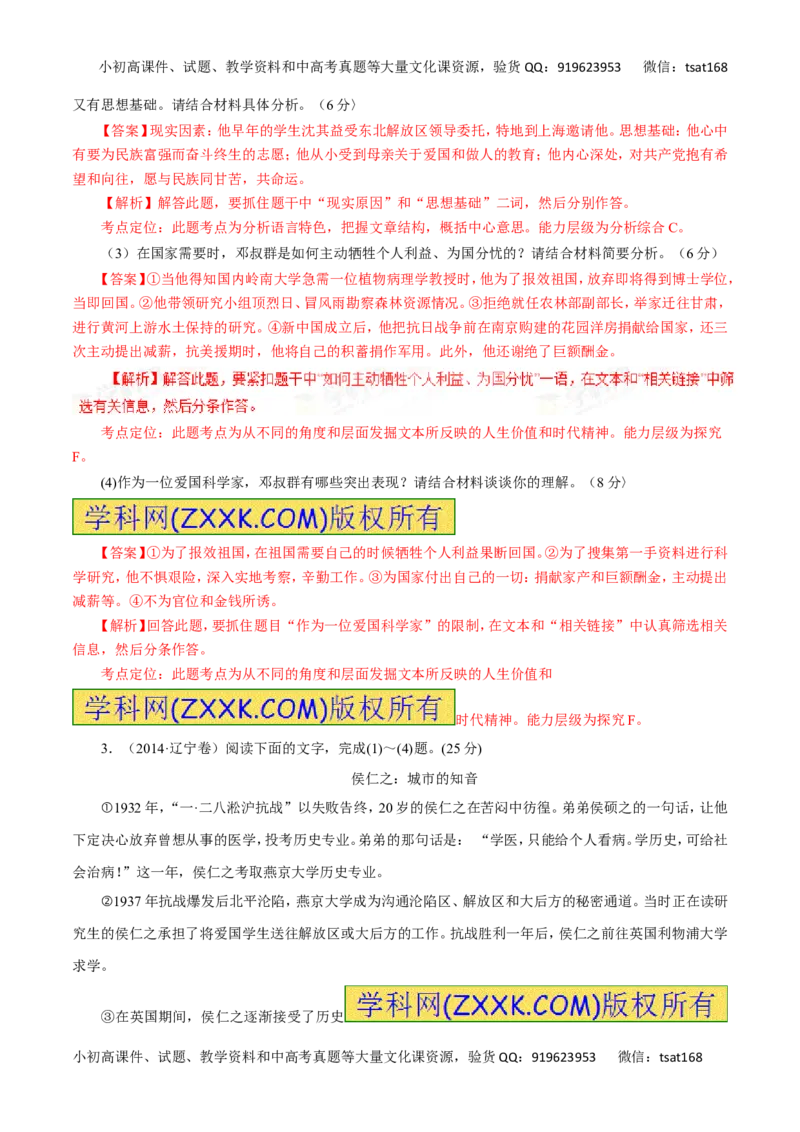 专题12实用类文本阅读之人物传记（讲学案）-2016年高考语文二轮复习精品资料（解析版）_高语_1高中语文_2016年高考语文二轮复习精品资料（全套打包80份）