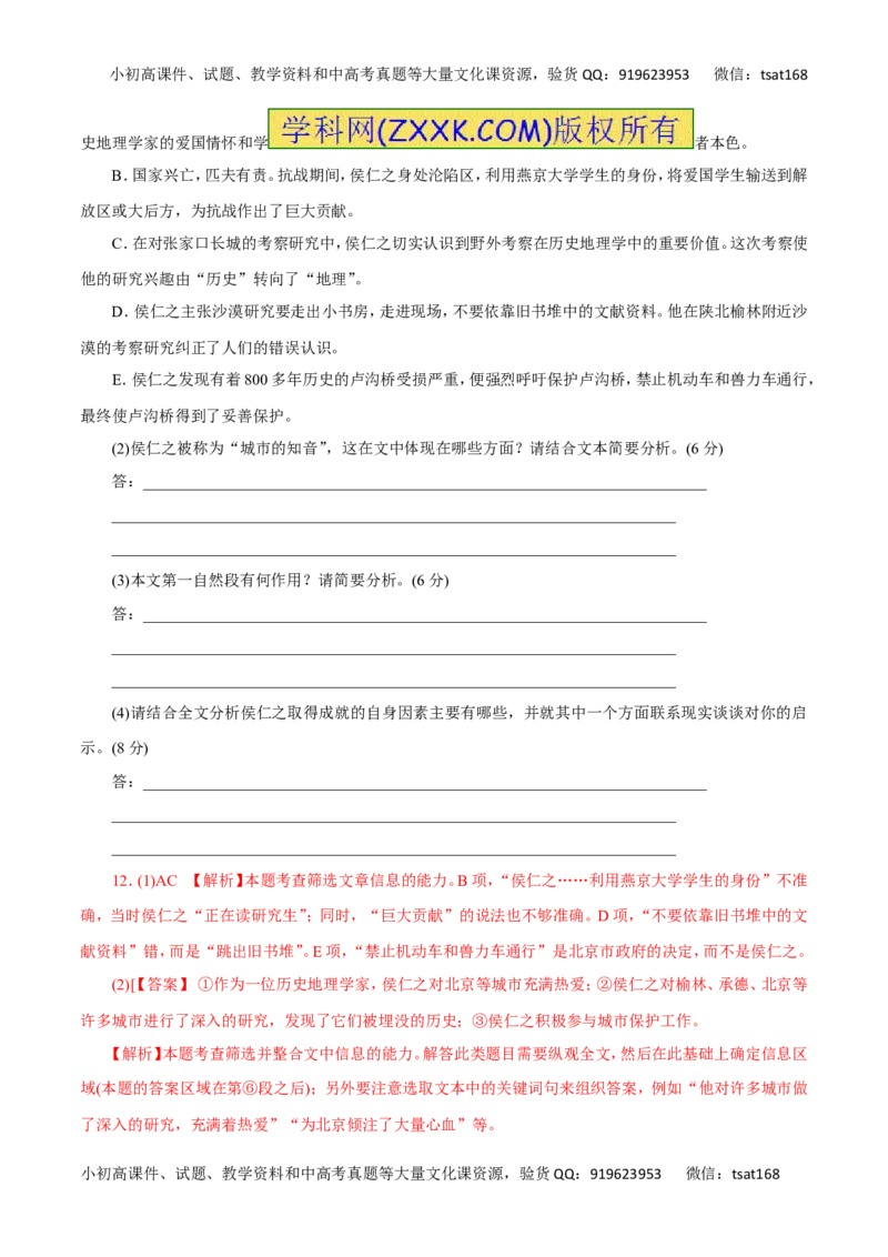 专题12实用类文本阅读之人物传记（讲学案）-2016年高考语文二轮复习精品资料（解析版）_高语_1高中语文_2016年高考语文二轮复习精品资料（全套打包80份）