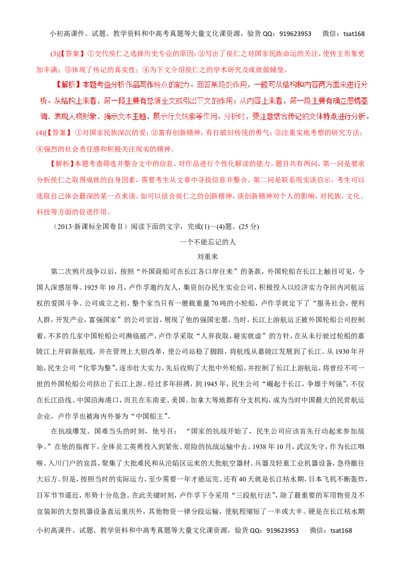 专题12实用类文本阅读之人物传记（讲学案）-2016年高考语文二轮复习精品资料（解析版）_高语_1高中语文_2016年高考语文二轮复习精品资料（全套打包80份）