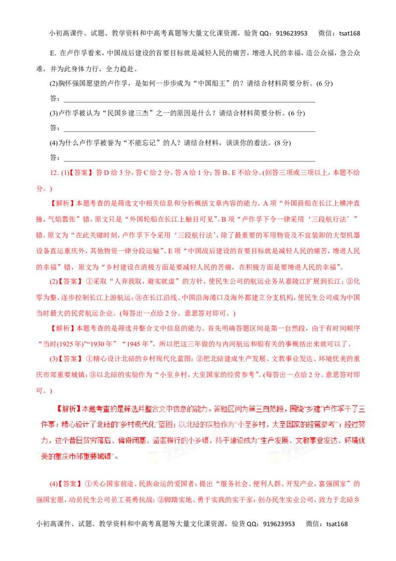 专题12实用类文本阅读之人物传记（讲学案）-2016年高考语文二轮复习精品资料（解析版）_高语_1高中语文_2016年高考语文二轮复习精品资料（全套打包80份）