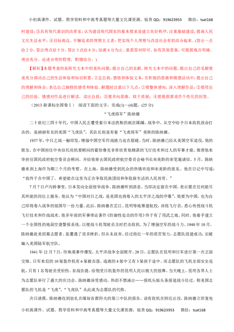 专题12实用类文本阅读之人物传记（讲学案）-2016年高考语文二轮复习精品资料（解析版）_高语_1高中语文_2016年高考语文二轮复习精品资料（全套打包80份）