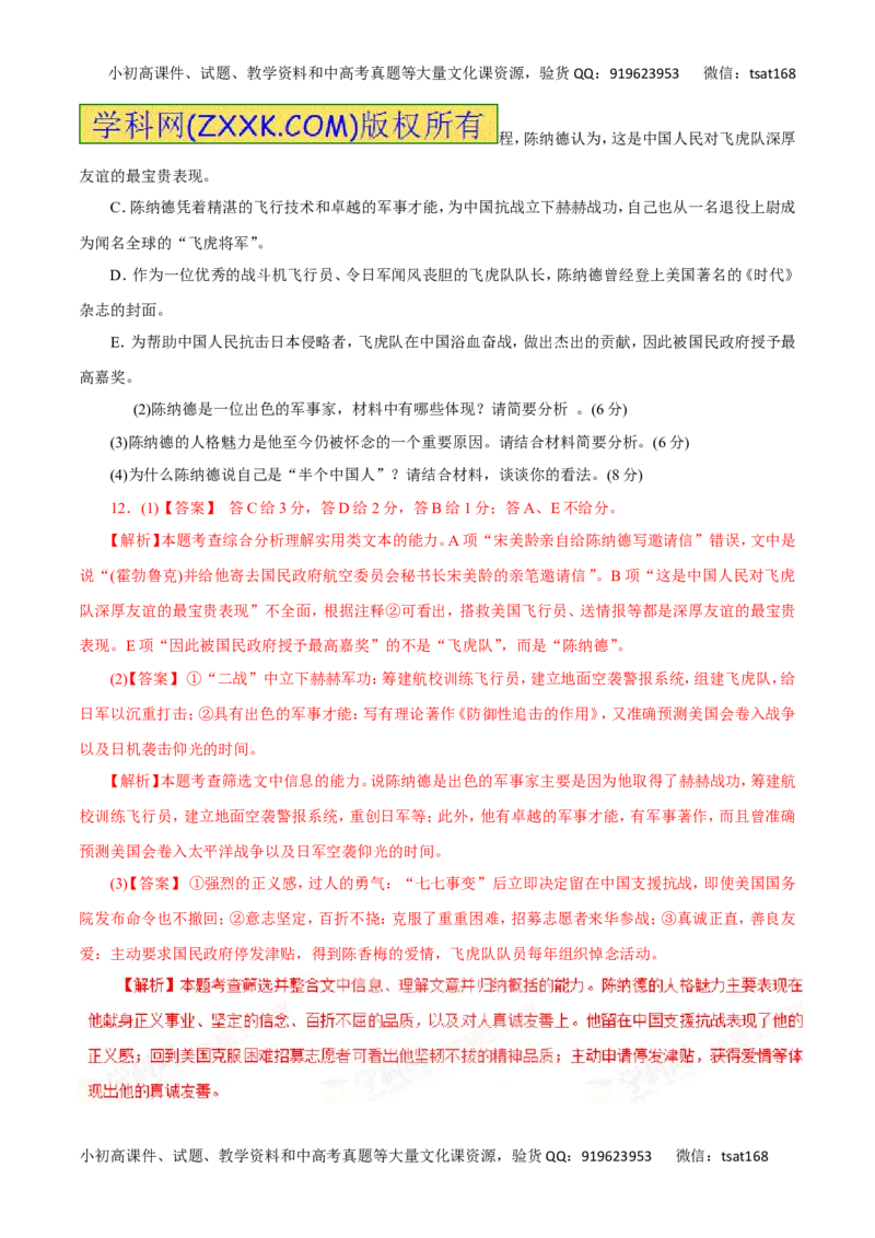 专题12实用类文本阅读之人物传记（讲学案）-2016年高考语文二轮复习精品资料（解析版）_高语_1高中语文_2016年高考语文二轮复习精品资料（全套打包80份）