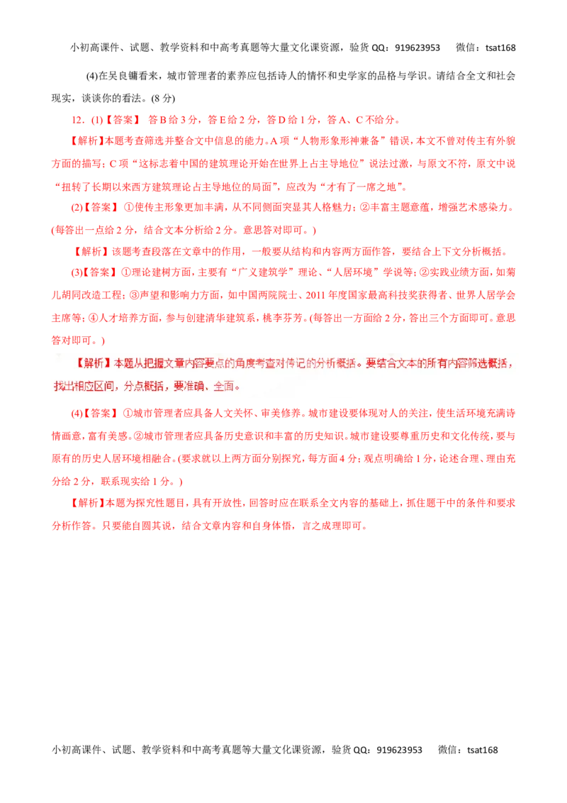 专题12实用类文本阅读之人物传记（讲学案）-2016年高考语文二轮复习精品资料（解析版）_高语_1高中语文_2016年高考语文二轮复习精品资料（全套打包80份）