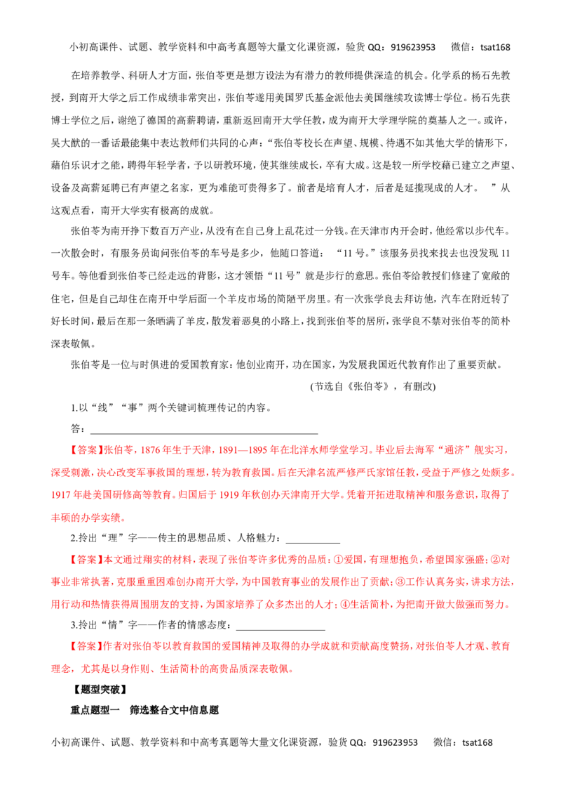 专题12实用类文本阅读之人物传记（讲学案）-2016年高考语文二轮复习精品资料（解析版）_高语_1高中语文_2016年高考语文二轮复习精品资料（全套打包80份）