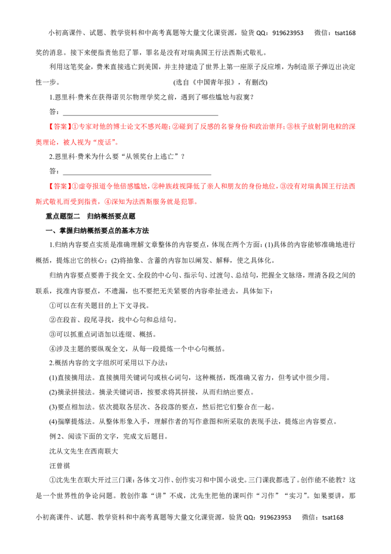 专题12实用类文本阅读之人物传记（讲学案）-2016年高考语文二轮复习精品资料（解析版）_高语_1高中语文_2016年高考语文二轮复习精品资料（全套打包80份）