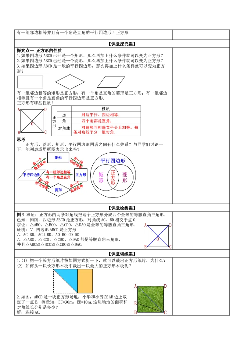 18.2.3第1课时正方形的性质教案_初中数学人教版_八年级数学下册_保存转存之后查看(1)_8下-初中数学人教版（2026春新版持续更新）_旧版-可参考_01课件+教案（配套）_教案