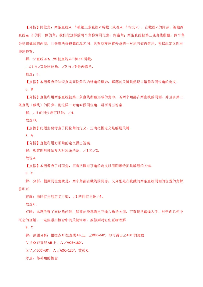 专题5.7同位角、内错角、同旁内角（直通中考）（人教版）_初中数学_七年级数学下册（人教版）_专题突破练习-V4