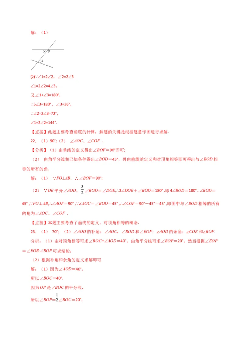专题5.7同位角、内错角、同旁内角（直通中考）（人教版）_初中数学_七年级数学下册（人教版）_专题突破练习-V4