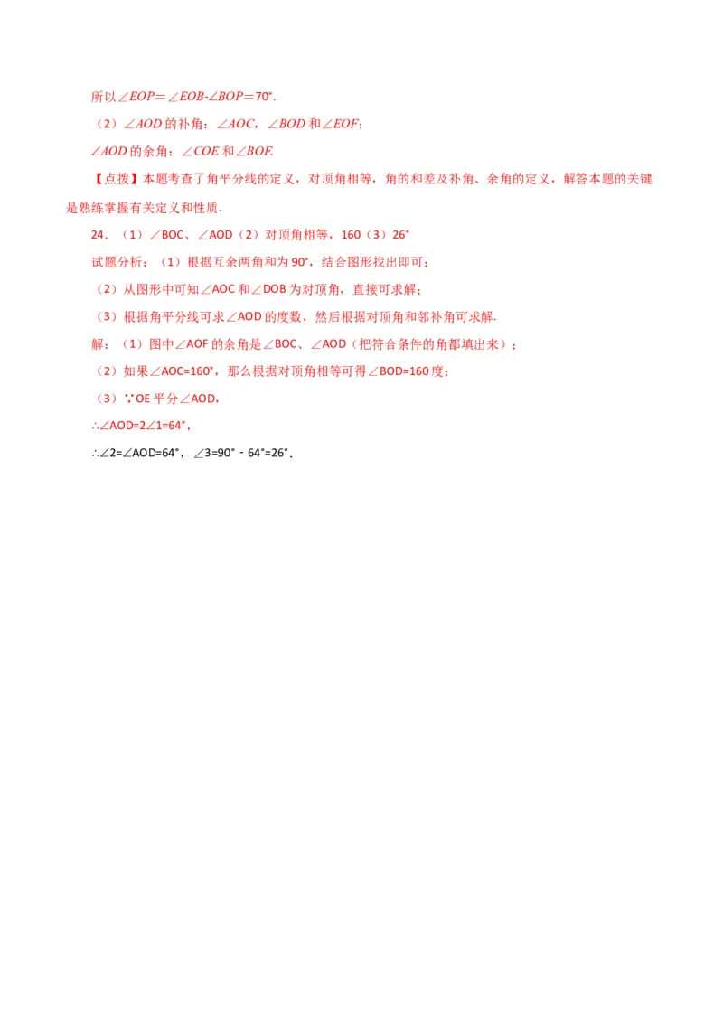 专题5.7同位角、内错角、同旁内角（直通中考）（人教版）_初中数学_七年级数学下册（人教版）_专题突破练习-V4