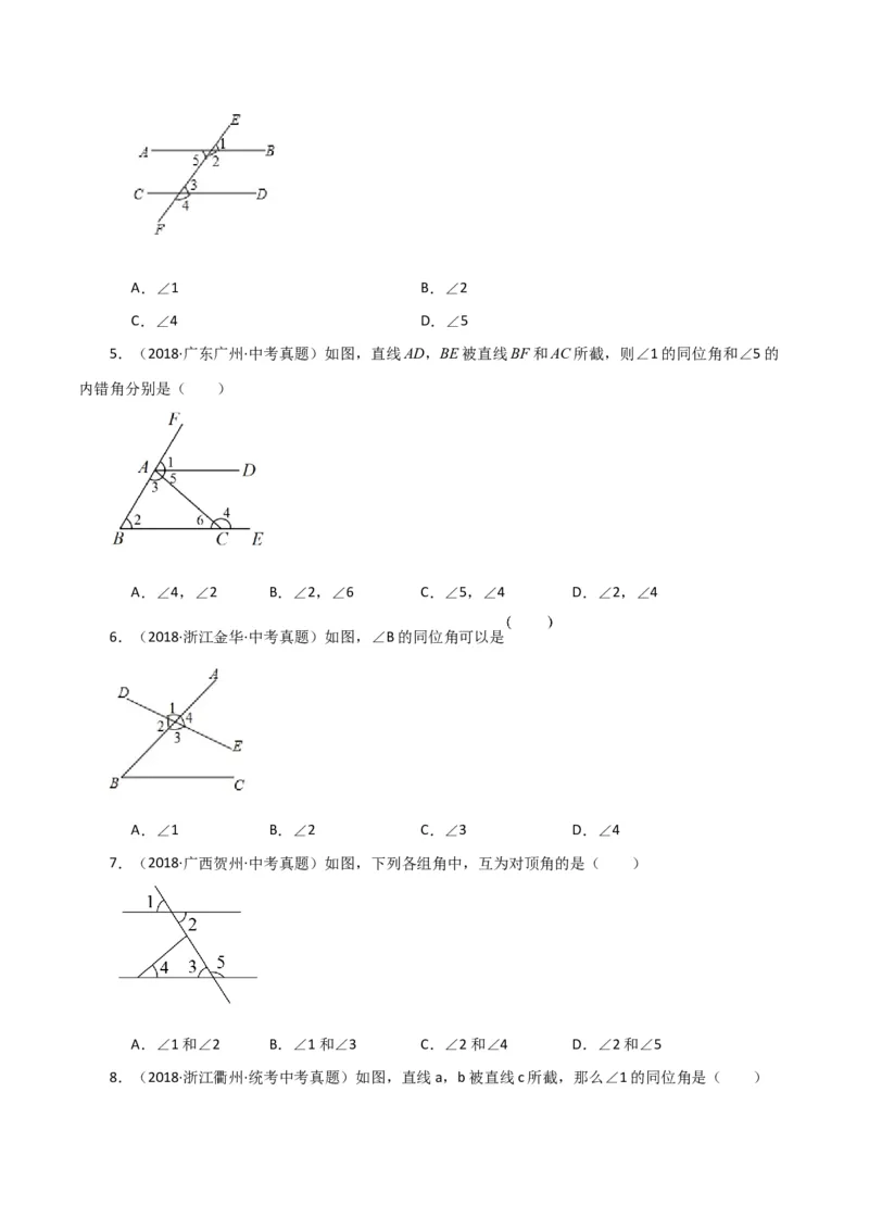 专题5.7同位角、内错角、同旁内角（直通中考）（人教版）_初中数学_七年级数学下册（人教版）_专题突破练习-V4
