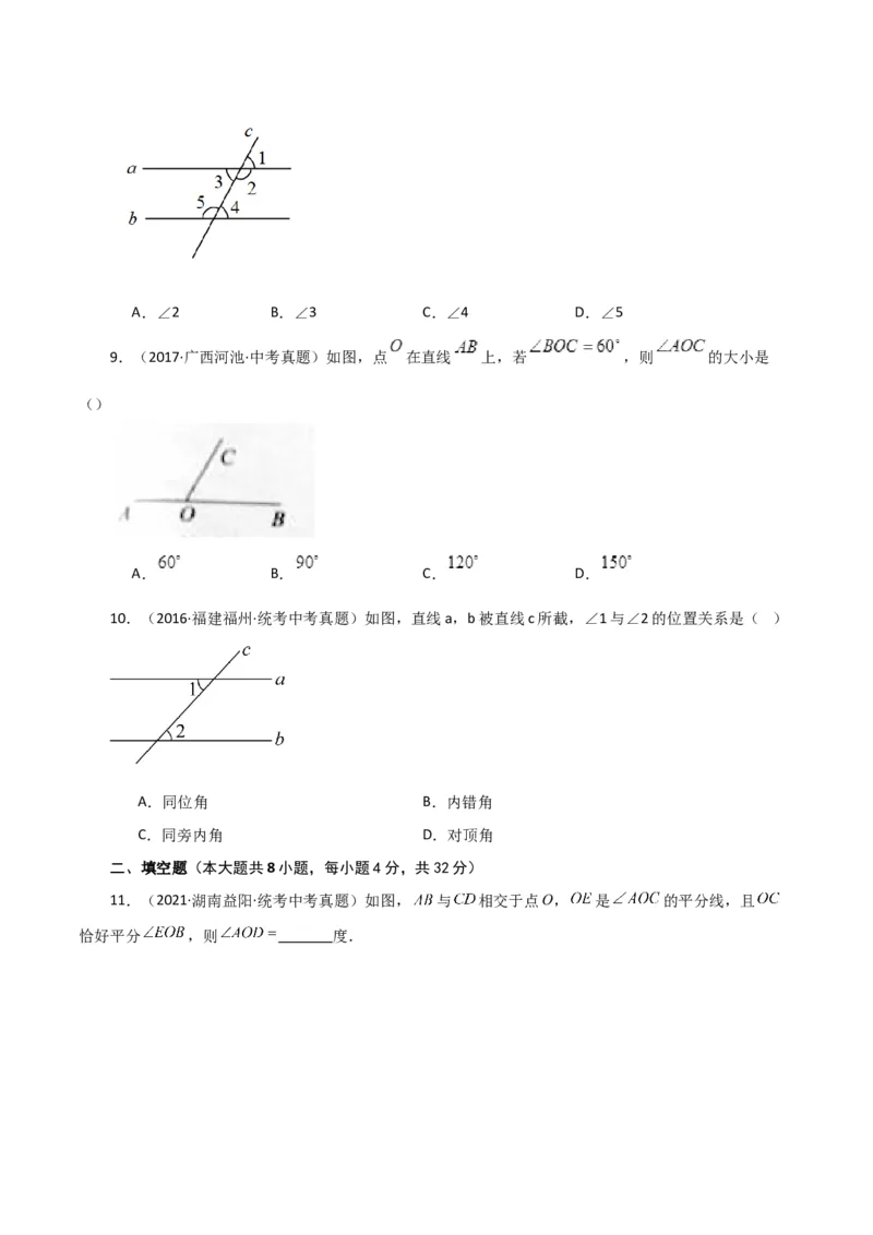 专题5.7同位角、内错角、同旁内角（直通中考）（人教版）_初中数学_七年级数学下册（人教版）_专题突破练习-V4