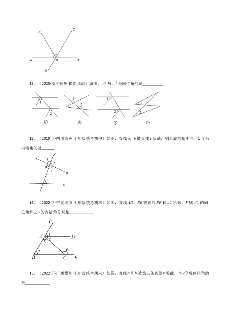 专题5.7同位角、内错角、同旁内角（直通中考）（人教版）_初中数学_七年级数学下册（人教版）_专题突破练习-V4