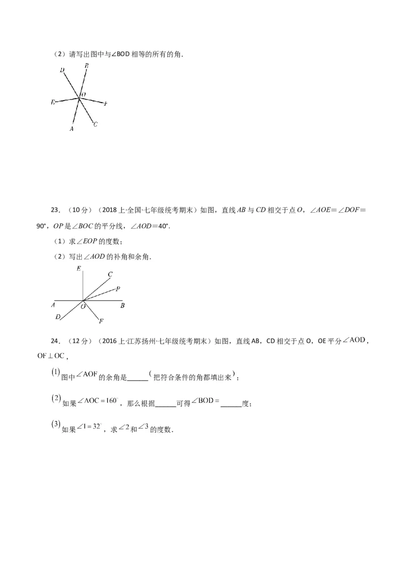 专题5.7同位角、内错角、同旁内角（直通中考）（人教版）_初中数学_七年级数学下册（人教版）_专题突破练习-V4