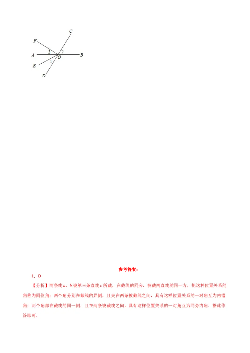专题5.7同位角、内错角、同旁内角（直通中考）（人教版）_初中数学_七年级数学下册（人教版）_专题突破练习-V4