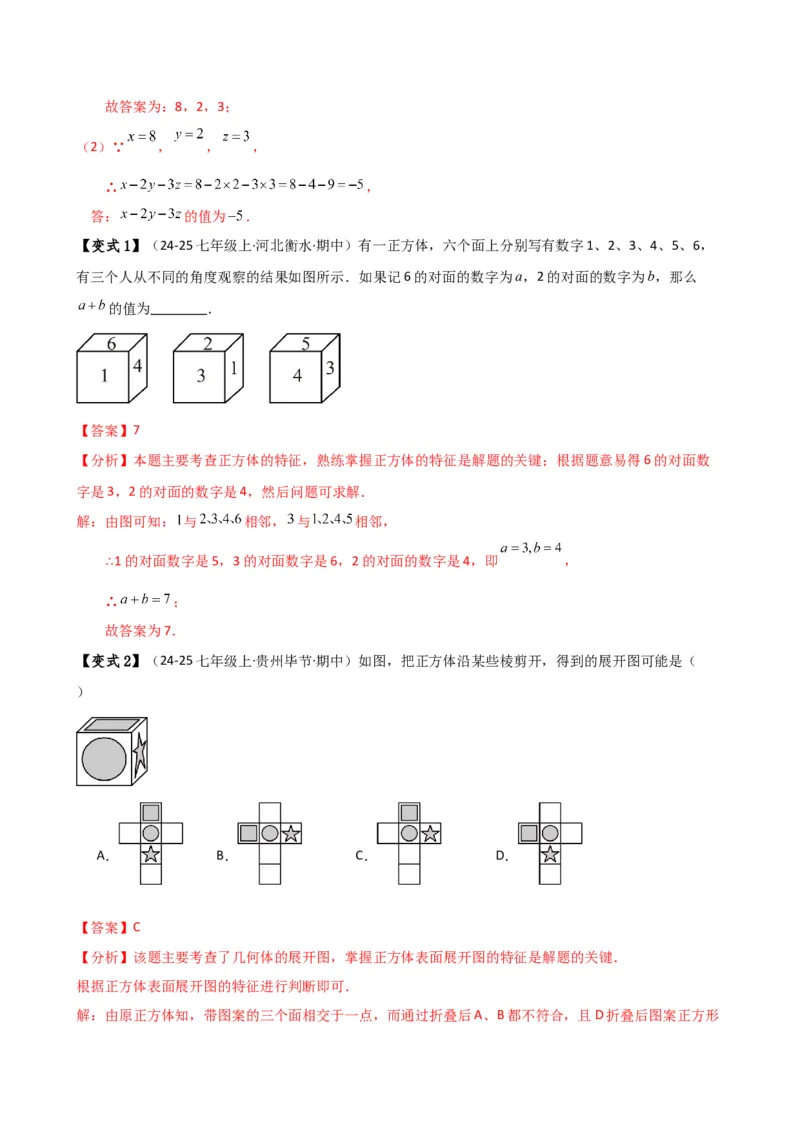专题6.7几何图形初步（3大知识点7大考点25类题型）（全章知识梳理与题型分类讲解）（人教版）（教师版）_初中数学_七年级数学上册（人教版）_专题突破练习-V4