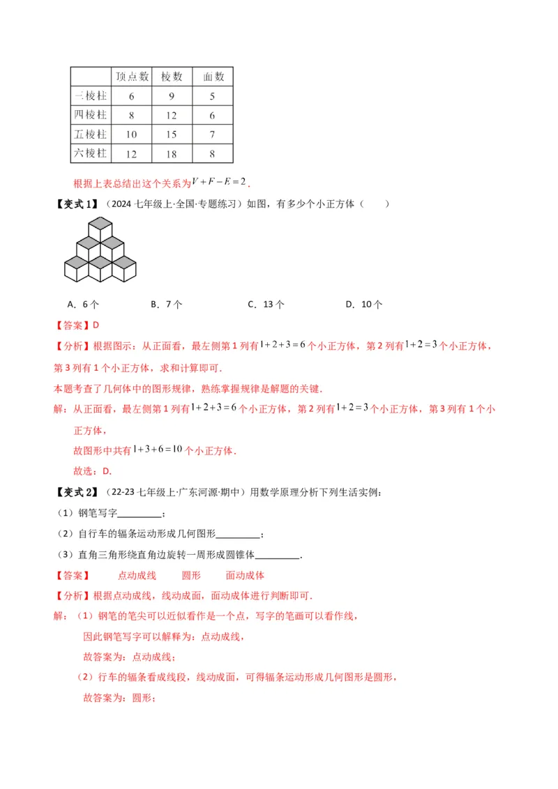 专题6.7几何图形初步（3大知识点7大考点25类题型）（全章知识梳理与题型分类讲解）（人教版）（教师版）_初中数学_七年级数学上册（人教版）_专题突破练习-V4