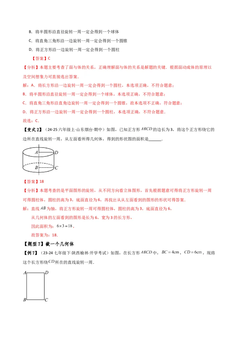 专题6.7几何图形初步（3大知识点7大考点25类题型）（全章知识梳理与题型分类讲解）（人教版）（教师版）_初中数学_七年级数学上册（人教版）_专题突破练习-V4