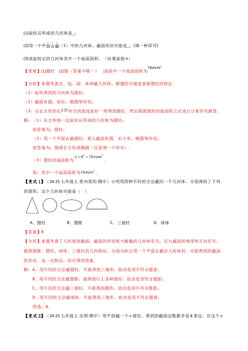 专题6.7几何图形初步（3大知识点7大考点25类题型）（全章知识梳理与题型分类讲解）（人教版）（教师版）_初中数学_七年级数学上册（人教版）_专题突破练习-V4