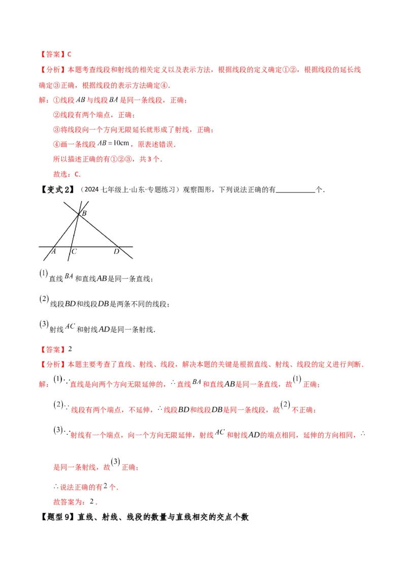 专题6.7几何图形初步（3大知识点7大考点25类题型）（全章知识梳理与题型分类讲解）（人教版）（教师版）_初中数学_七年级数学上册（人教版）_专题突破练习-V4