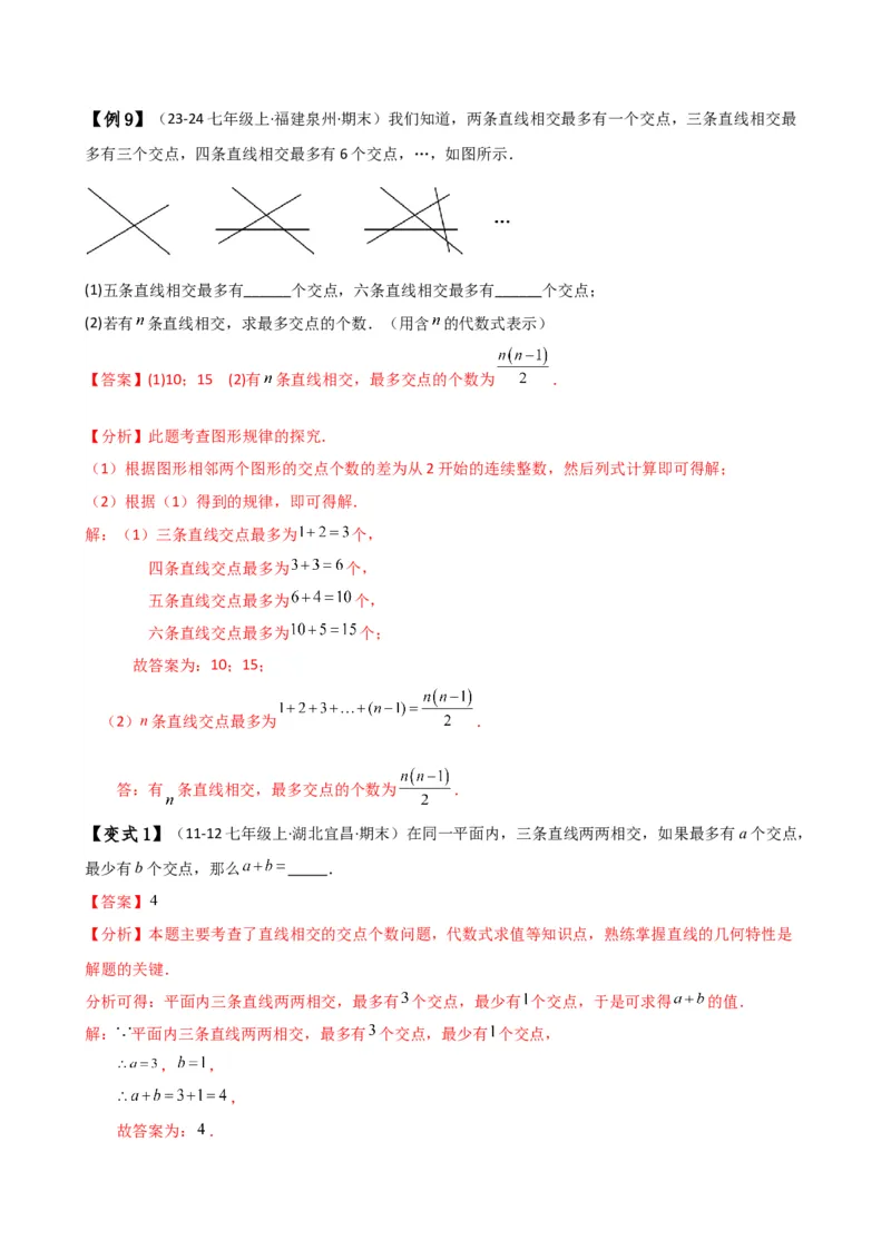 专题6.7几何图形初步（3大知识点7大考点25类题型）（全章知识梳理与题型分类讲解）（人教版）（教师版）_初中数学_七年级数学上册（人教版）_专题突破练习-V4