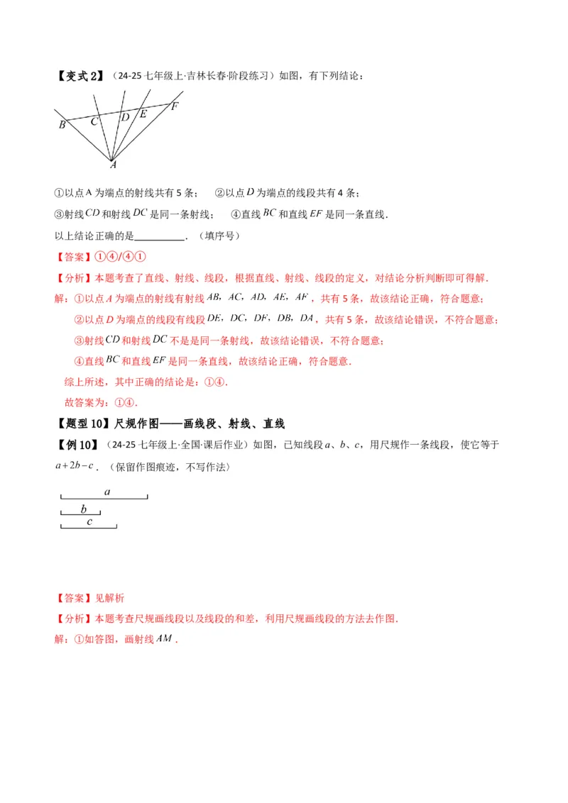 专题6.7几何图形初步（3大知识点7大考点25类题型）（全章知识梳理与题型分类讲解）（人教版）（教师版）_初中数学_七年级数学上册（人教版）_专题突破练习-V4