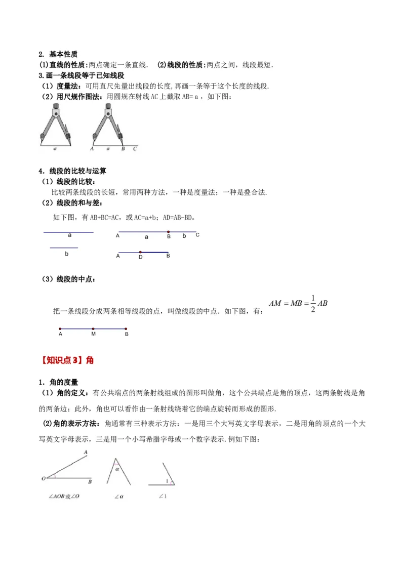 专题6.7几何图形初步（3大知识点7大考点25类题型）（全章知识梳理与题型分类讲解）（人教版）（教师版）_初中数学_七年级数学上册（人教版）_专题突破练习-V4