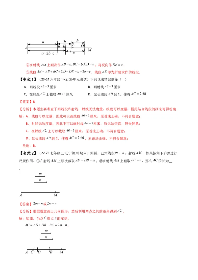专题6.7几何图形初步（3大知识点7大考点25类题型）（全章知识梳理与题型分类讲解）（人教版）（教师版）_初中数学_七年级数学上册（人教版）_专题突破练习-V4