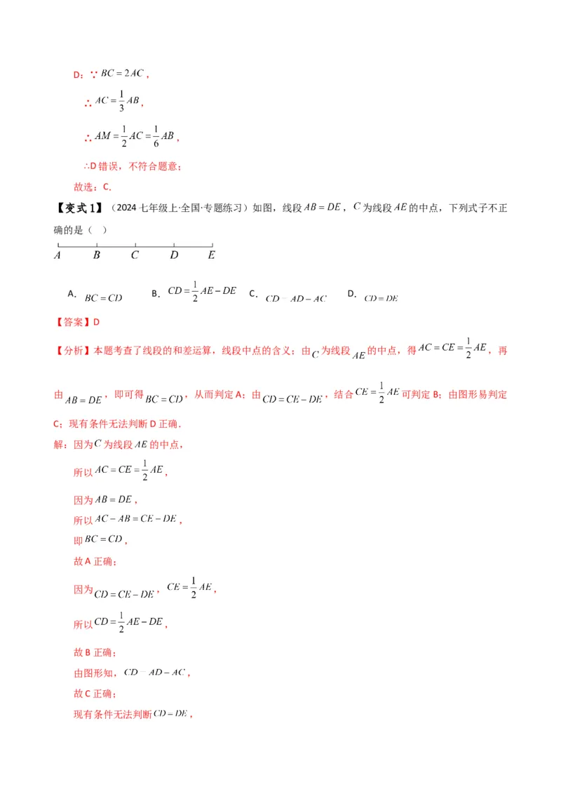 专题6.7几何图形初步（3大知识点7大考点25类题型）（全章知识梳理与题型分类讲解）（人教版）（教师版）_初中数学_七年级数学上册（人教版）_专题突破练习-V4