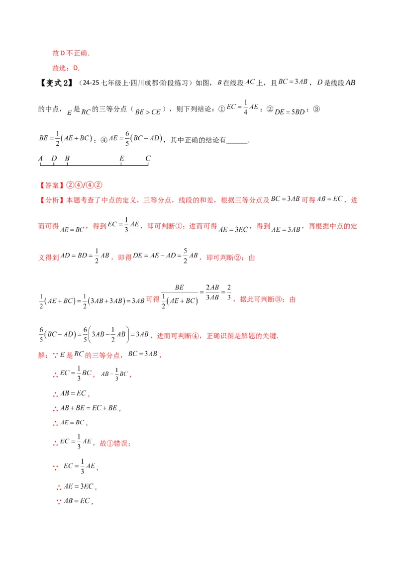 专题6.7几何图形初步（3大知识点7大考点25类题型）（全章知识梳理与题型分类讲解）（人教版）（教师版）_初中数学_七年级数学上册（人教版）_专题突破练习-V4