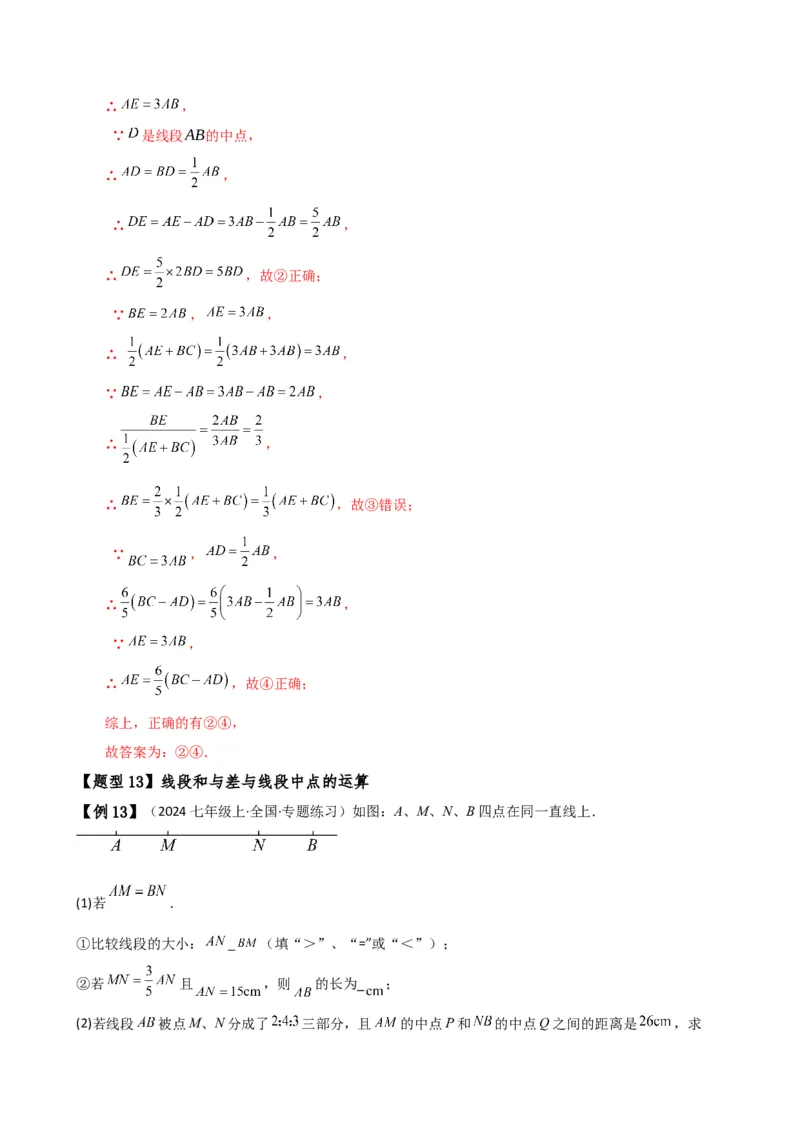 专题6.7几何图形初步（3大知识点7大考点25类题型）（全章知识梳理与题型分类讲解）（人教版）（教师版）_初中数学_七年级数学上册（人教版）_专题突破练习-V4