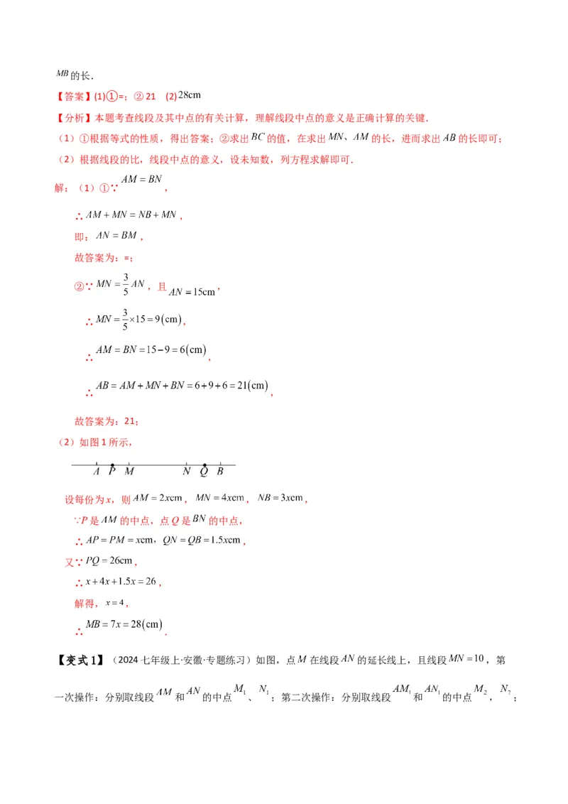 专题6.7几何图形初步（3大知识点7大考点25类题型）（全章知识梳理与题型分类讲解）（人教版）（教师版）_初中数学_七年级数学上册（人教版）_专题突破练习-V4
