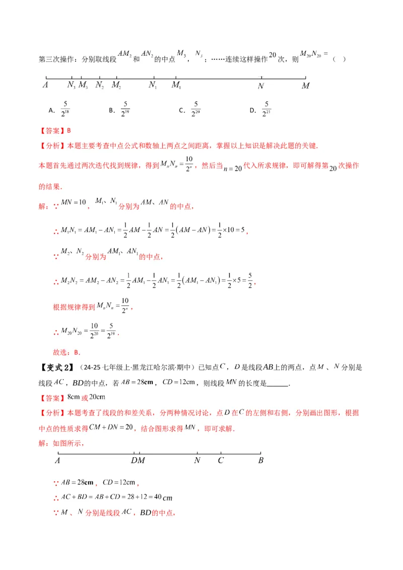 专题6.7几何图形初步（3大知识点7大考点25类题型）（全章知识梳理与题型分类讲解）（人教版）（教师版）_初中数学_七年级数学上册（人教版）_专题突破练习-V4
