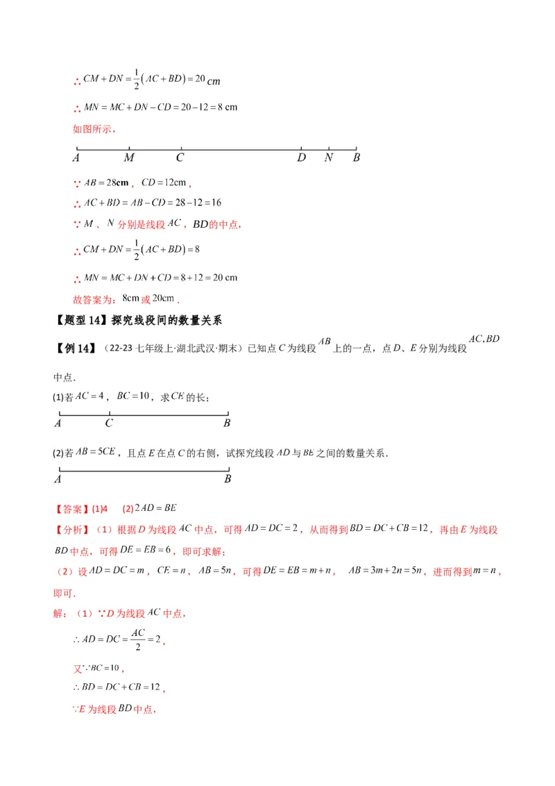 专题6.7几何图形初步（3大知识点7大考点25类题型）（全章知识梳理与题型分类讲解）（人教版）（教师版）_初中数学_七年级数学上册（人教版）_专题突破练习-V4