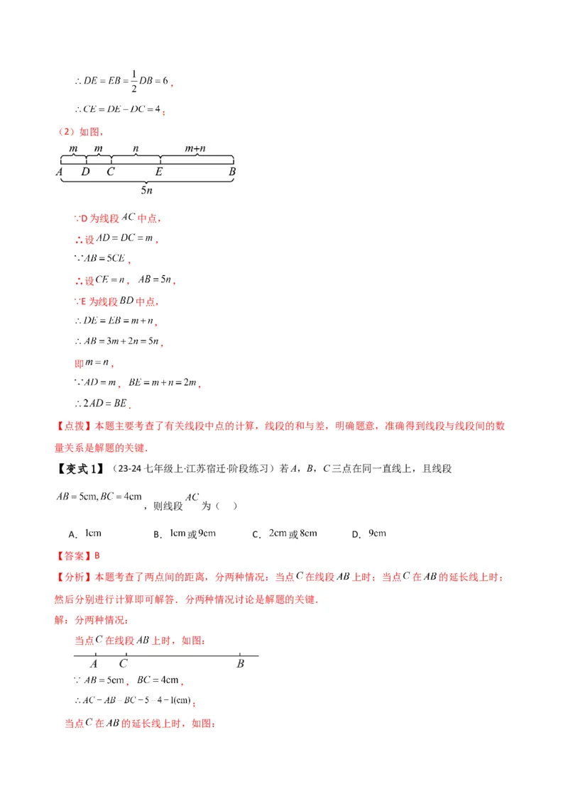 专题6.7几何图形初步（3大知识点7大考点25类题型）（全章知识梳理与题型分类讲解）（人教版）（教师版）_初中数学_七年级数学上册（人教版）_专题突破练习-V4