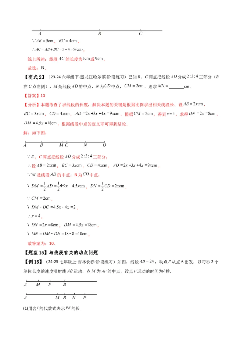 专题6.7几何图形初步（3大知识点7大考点25类题型）（全章知识梳理与题型分类讲解）（人教版）（教师版）_初中数学_七年级数学上册（人教版）_专题突破练习-V4
