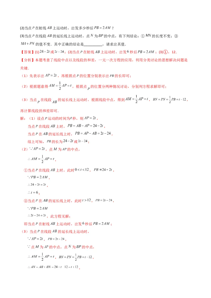 专题6.7几何图形初步（3大知识点7大考点25类题型）（全章知识梳理与题型分类讲解）（人教版）（教师版）_初中数学_七年级数学上册（人教版）_专题突破练习-V4