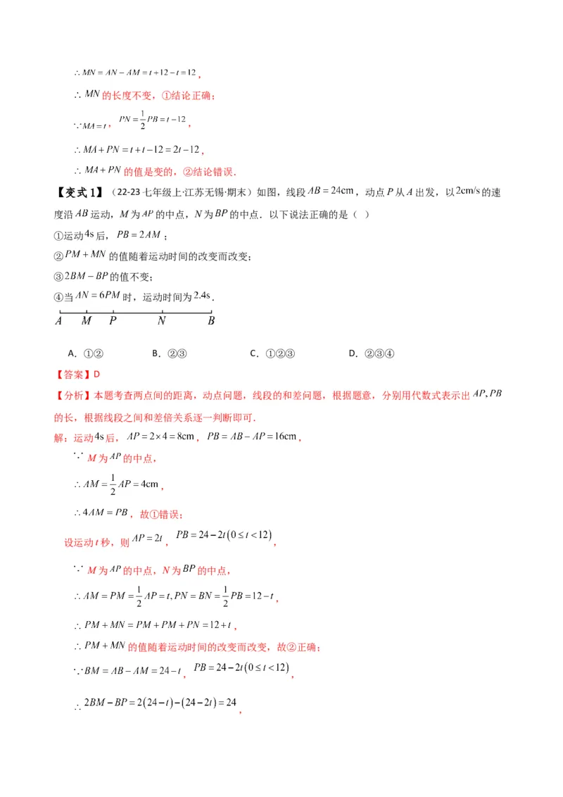 专题6.7几何图形初步（3大知识点7大考点25类题型）（全章知识梳理与题型分类讲解）（人教版）（教师版）_初中数学_七年级数学上册（人教版）_专题突破练习-V4