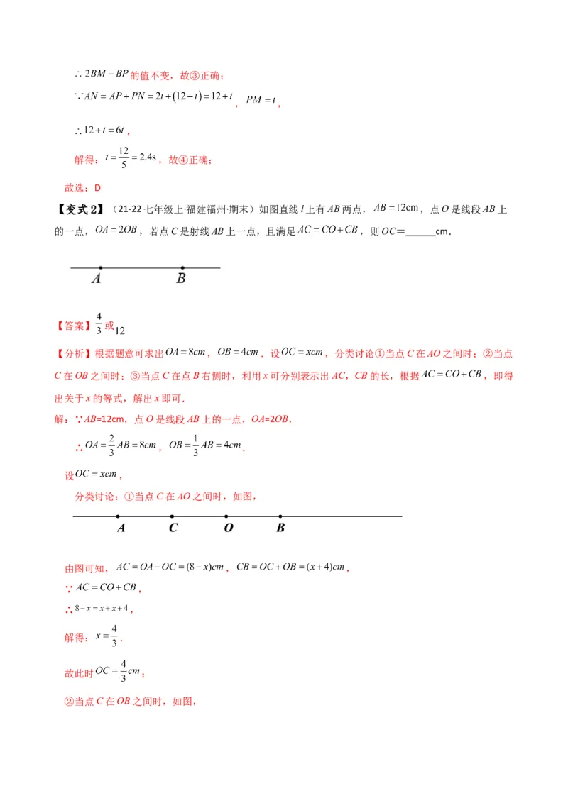 专题6.7几何图形初步（3大知识点7大考点25类题型）（全章知识梳理与题型分类讲解）（人教版）（教师版）_初中数学_七年级数学上册（人教版）_专题突破练习-V4