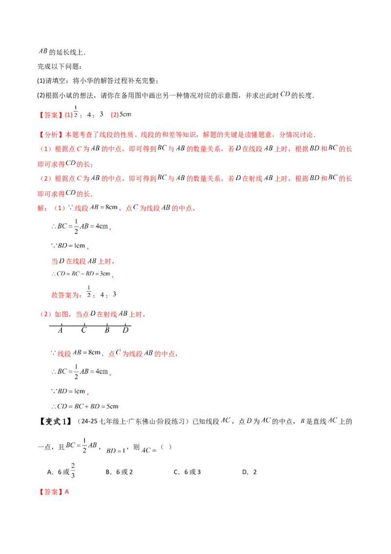 专题6.7几何图形初步（3大知识点7大考点25类题型）（全章知识梳理与题型分类讲解）（人教版）（教师版）_初中数学_七年级数学上册（人教版）_专题突破练习-V4