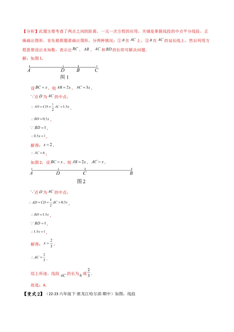 专题6.7几何图形初步（3大知识点7大考点25类题型）（全章知识梳理与题型分类讲解）（人教版）（教师版）_初中数学_七年级数学上册（人教版）_专题突破练习-V4