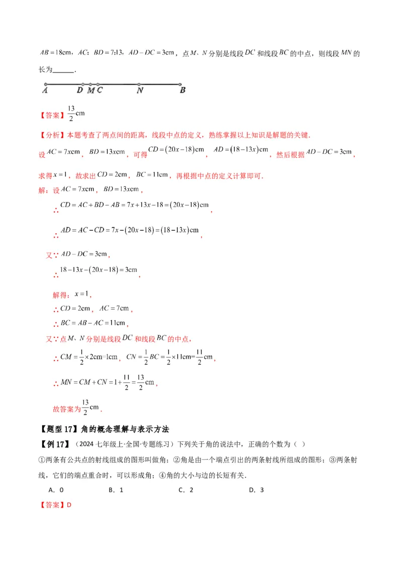 专题6.7几何图形初步（3大知识点7大考点25类题型）（全章知识梳理与题型分类讲解）（人教版）（教师版）_初中数学_七年级数学上册（人教版）_专题突破练习-V4