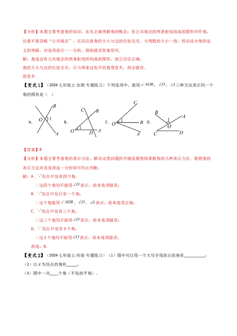 专题6.7几何图形初步（3大知识点7大考点25类题型）（全章知识梳理与题型分类讲解）（人教版）（教师版）_初中数学_七年级数学上册（人教版）_专题突破练习-V4