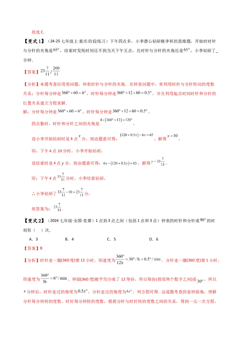 专题6.7几何图形初步（3大知识点7大考点25类题型）（全章知识梳理与题型分类讲解）（人教版）（教师版）_初中数学_七年级数学上册（人教版）_专题突破练习-V4