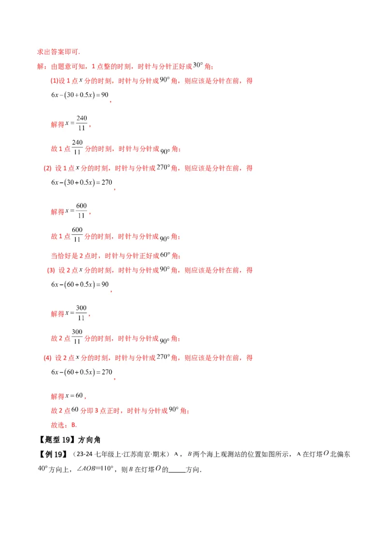 专题6.7几何图形初步（3大知识点7大考点25类题型）（全章知识梳理与题型分类讲解）（人教版）（教师版）_初中数学_七年级数学上册（人教版）_专题突破练习-V4